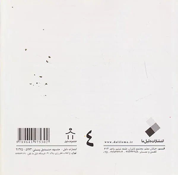 خط چهار جلدی(گرمارودی)